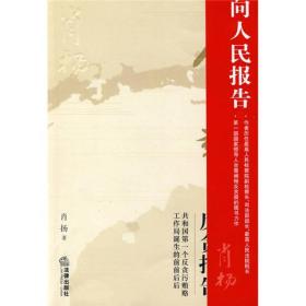 反贪报告：共和国第一个反贪污贿赂工作局诞生的前前后