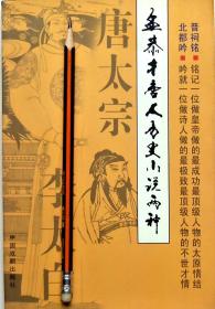 《孟恭才唐人历史小说两种》04年1版1印，正版9成新