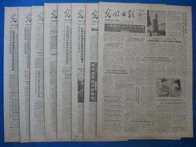光明日报1987年6月20日21日22日23日24日25日26日27日报纸（单日价格）