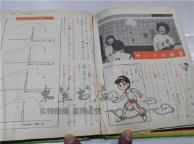 原版日本日文書 バレ―ボ―ル教室 金子新一 株式會社小學館 1971年1月 大32開硬精裝