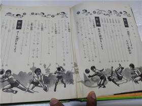 原版日本日文書 バレ―ボ―ル教室 金子新一 株式會社小學館 1971年1月 大32開硬精裝