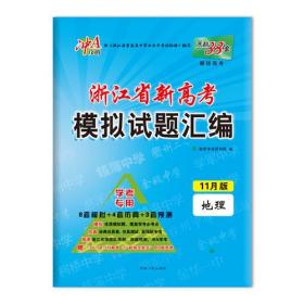 地理(2025)/浙江省名校高考单元专题训练