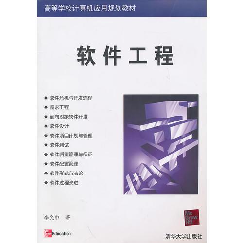 軟件工程