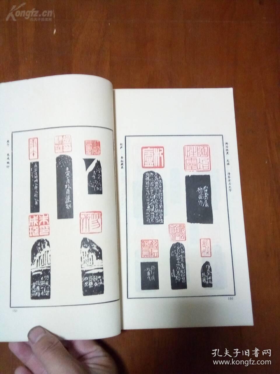 《增补黄士陵印谱》1992一版一印,仅印900册