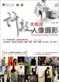 许毅本格派人像摄影