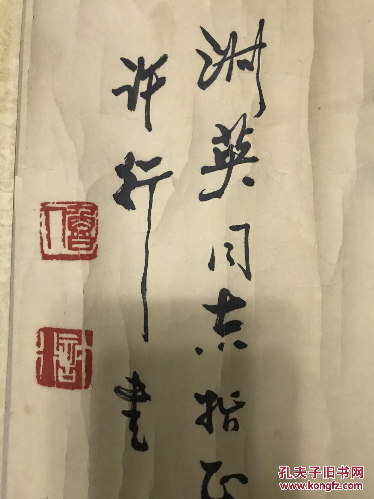 许行北京书法家协会理事书法一张【带裱工】62*28cm（货号1242）