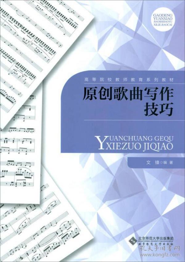 原创歌曲写作技巧