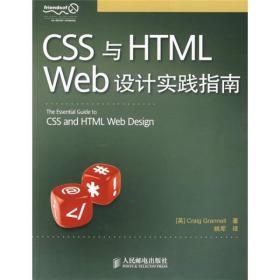 CSS与HTML Web设计实践指南