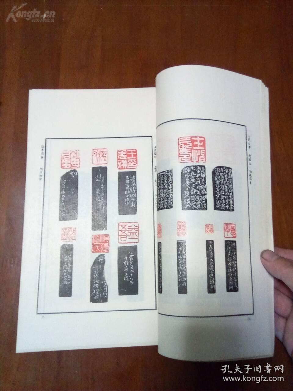 《增补黄士陵印谱》1992一版一印,仅印900册