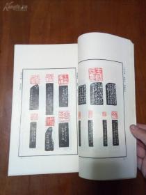 《增补黄士陵印谱》1992一版一印,仅印900册