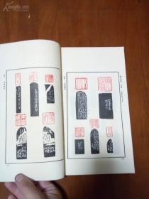 《增补黄士陵印谱》1992一版一印,仅印900册