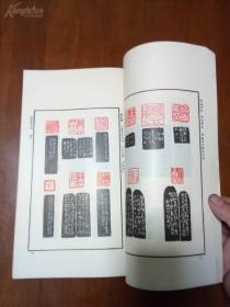 《增补黄士陵印谱》1992一版一印,仅印900册