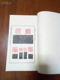 《增补黄士陵印谱》1992一版一印,仅印900册