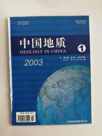 中国地质 学术期刊 2003第一期庆典年部委领导院士题词