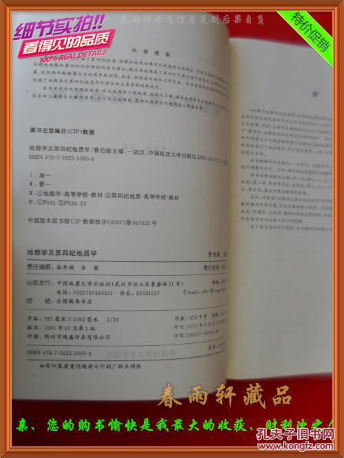 地貌学及第四纪地质学——曹伯勋 主编、全新正版