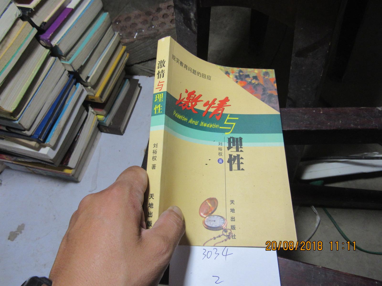 激情與理性 3034