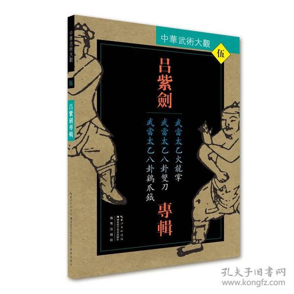 吕紫剑专辑:武当太乙火龙掌、武当太乙八卦双刀、武当太乙八卦鸡爪钺、