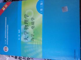 大学物理学：力学、电磁学（第3版）