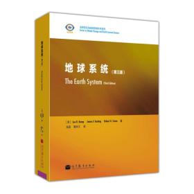 地球系统（第三版） Lee R. Kump 等著 张晶 戴永 高等教育出版社 9787040316094