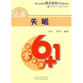 非常健康6+1：远离失眠