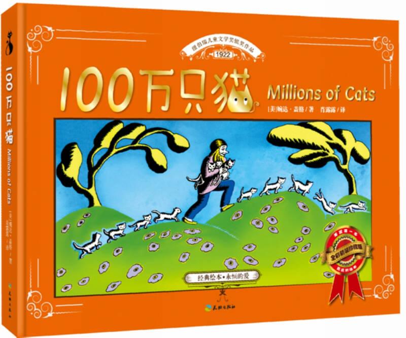 愛心屋童話館：100萬只貓（全彩精裝珍藏本）