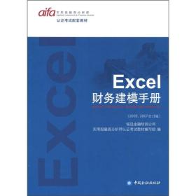 Excel财务建模手册