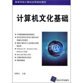：计算机文化基础