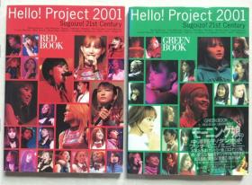 Hello Project 2001(2本合售).