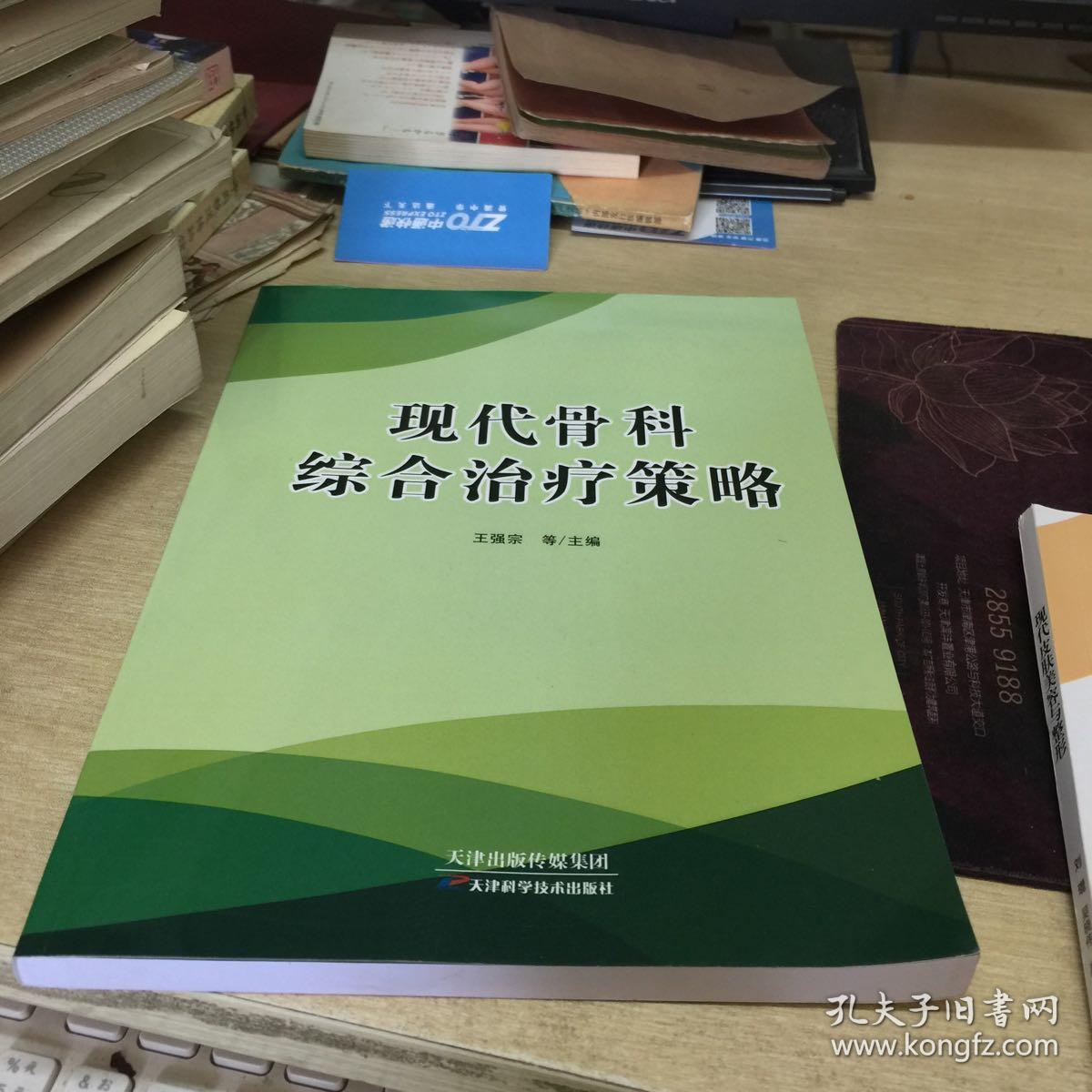 現(xiàn)代骨科綜合治療策略