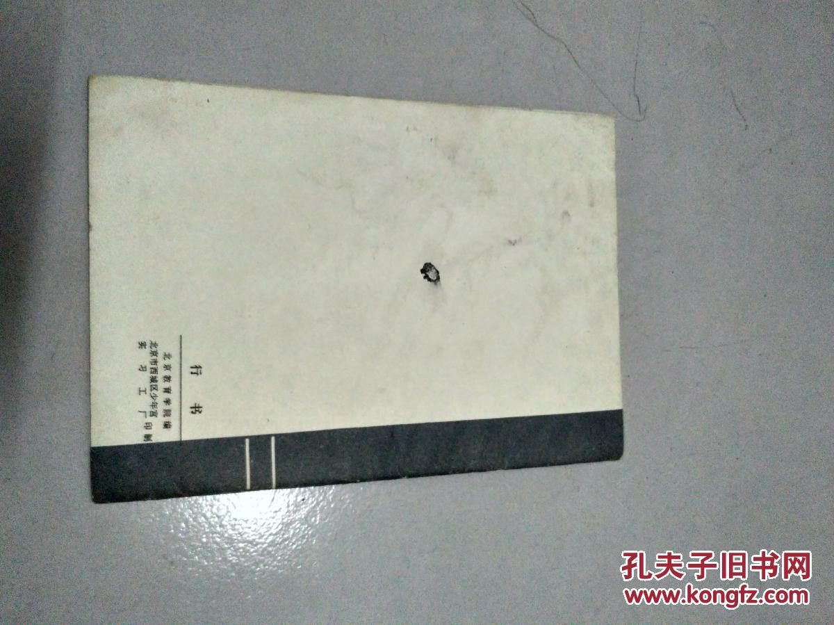 行书 六年级第二学期