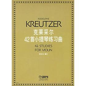 克莱采尔42首小提琴练习曲