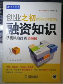 创业之初你不可不知的融资知识：寻找风险投资全揭秘