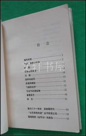 【 严文井近作 】严文井签赠  1979年1印