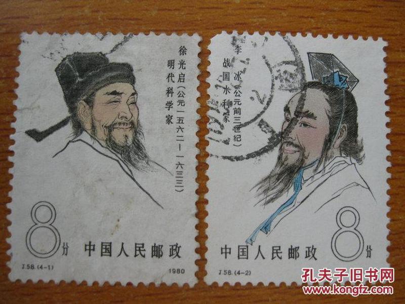 J58中国古代科学家（第三组）邮票 信销票4-1-2