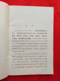 中国古代科学家史话【插图本 1974年3月一版一印】