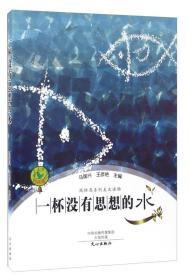 一杯没有思想的水