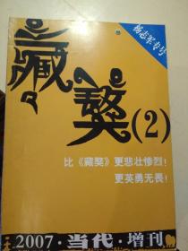 藏獒22007当代增刊