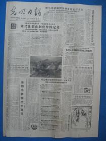 光明日报1987年8月1日报纸（建军节）