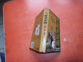 中国徒步圣经：中国徒步穿越（华东·华中·华南卷）  背包族徙步探险 攻略地图完全手册  2005 修订升级版