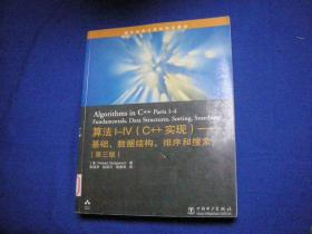 国外著名高等院校信息科学与技术优秀教材  C算法（ 第一卷）：基础、数据结构、排序和搜索{第三版}