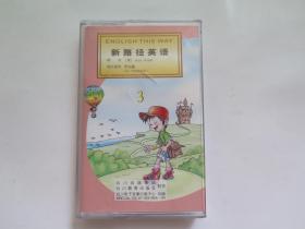 磁带  新路径英语（3）