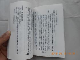 31466 书内有笔记《新编金匮要略》（汉）张仲景著   品相见图