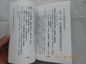 31466 书内有笔记《新编金匮要略》（汉）张仲景著   品相见图