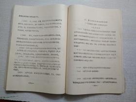 中共商丘地区党的活动大事记民主革命时期初稿【到89页】