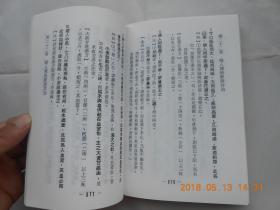 31466 书内有笔记《新编金匮要略》（汉）张仲景著   品相见图