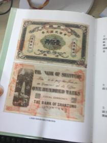 中国钱币大辞典民国编省市纸币卷