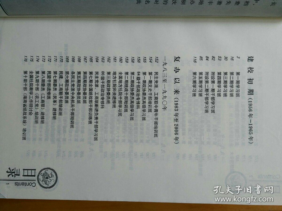 中央社会主义学院校友名录1956-2006