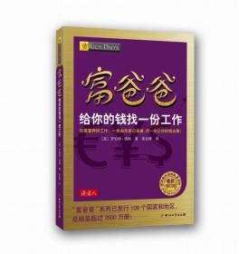 (甲220)富爸爸给你的钱找一份工作