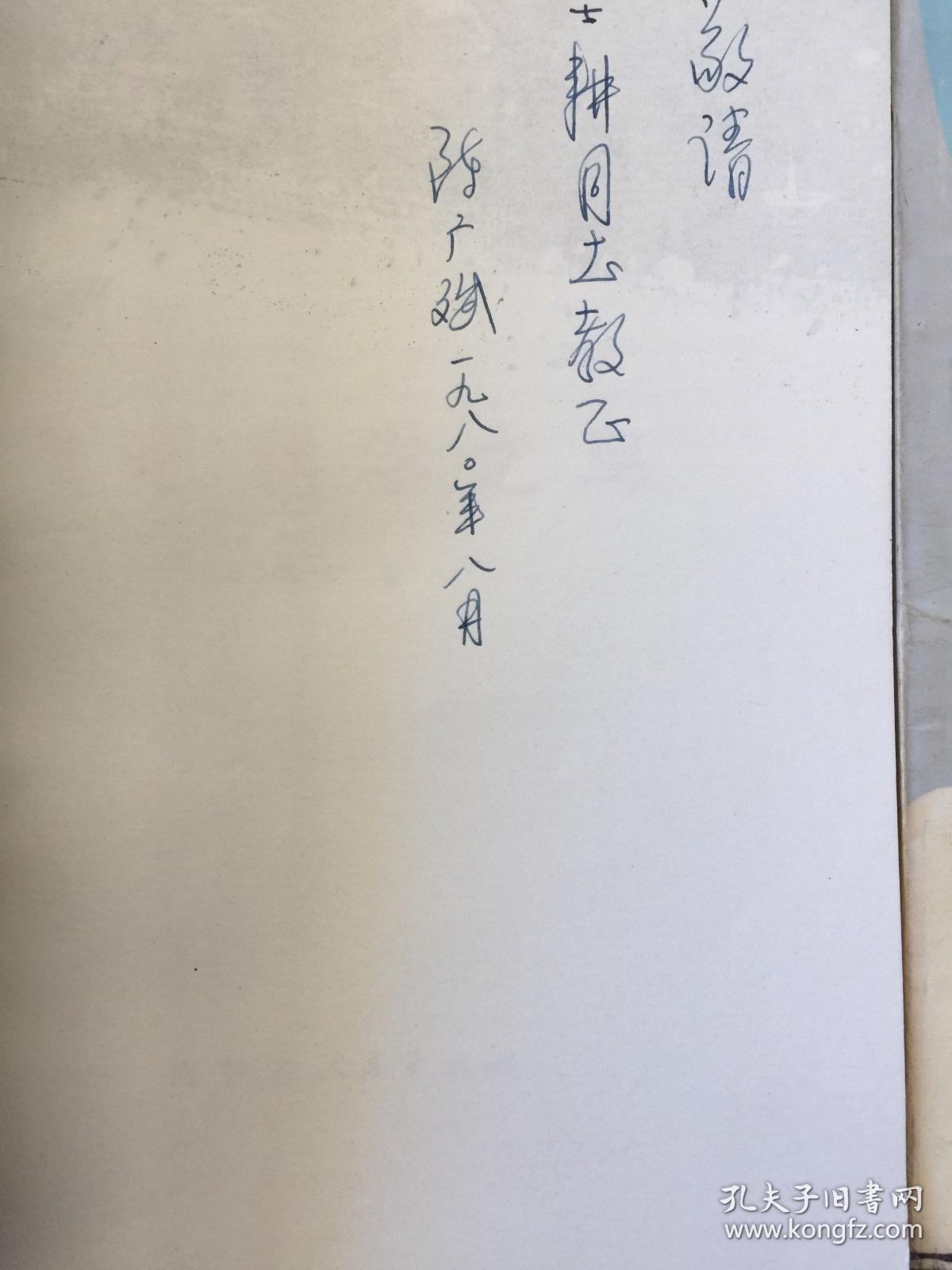 【包邮挂】陈广斌钤印 签赠本两本合售  绿色的游牧  飞吧，科学之鸟