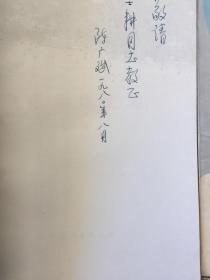 【包邮挂】陈广斌钤印 签赠本两本合售  绿色的游牧  飞吧，科学之鸟